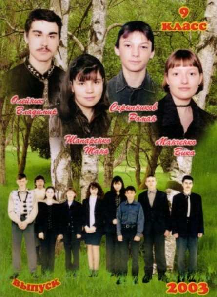Выпуск 2005 Ладомировской школы