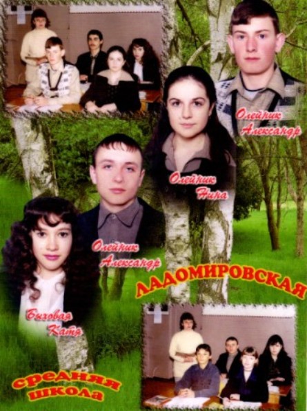Ладомировка Выпускники 2005
