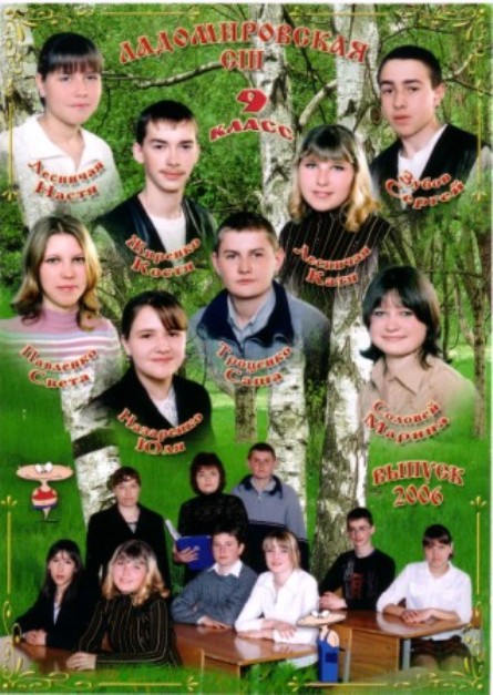 выпускники 2008 Ладомировской средней школы