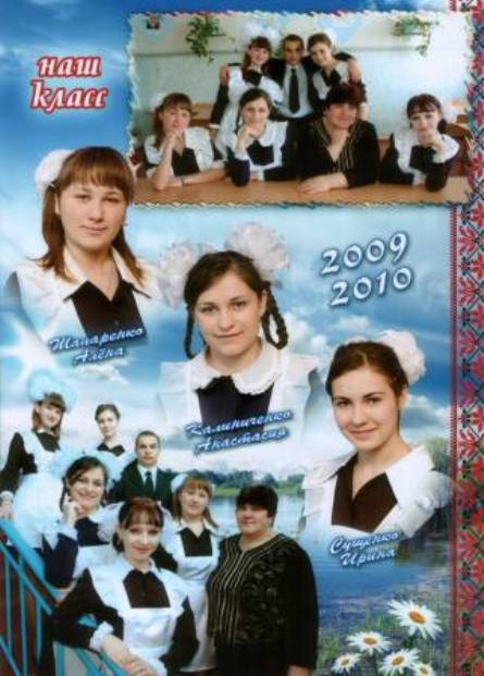 Выпуск 2010 Ладомировская средняя школа